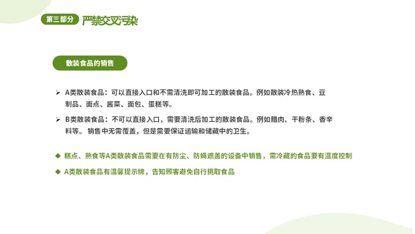 绿色清新简约6月食品安全周食品安全培训课件PPT食品安全宣传周