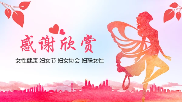粉色关爱女性呵护健康安康保险PPT