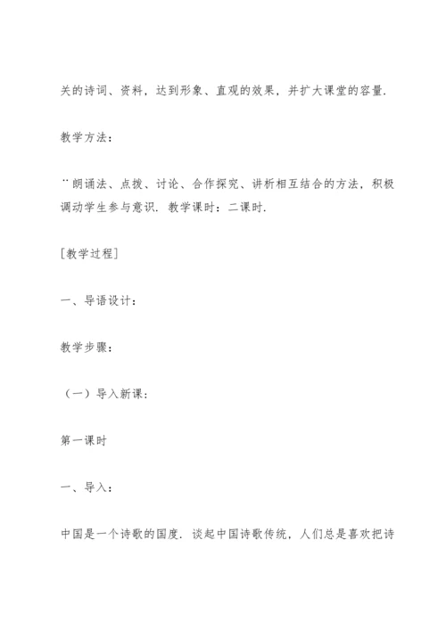 沁园春长沙教案(多篇).docx