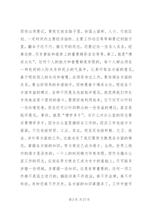 办公会议上讲话稿范文.docx