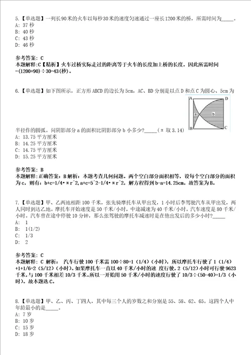 2022年07月山东大学生命科学学院公开招聘副研究员和助理研究员模拟考试题V含答案详解版3套