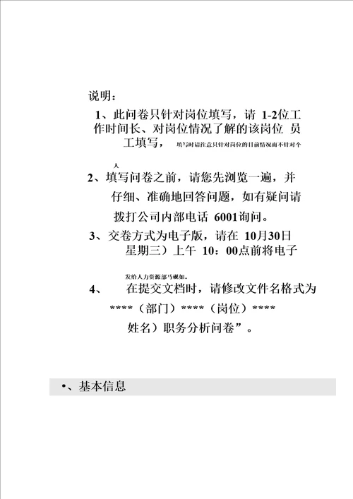 收费人员工作分析问卷3页