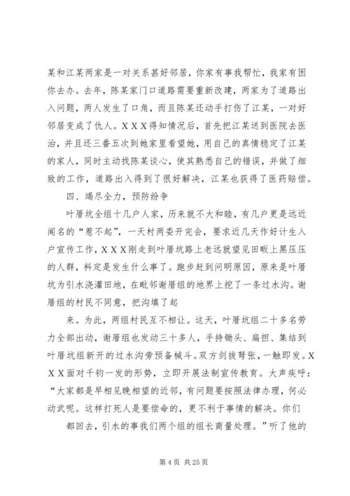 人民调解委员会主任事迹材料_1.docx