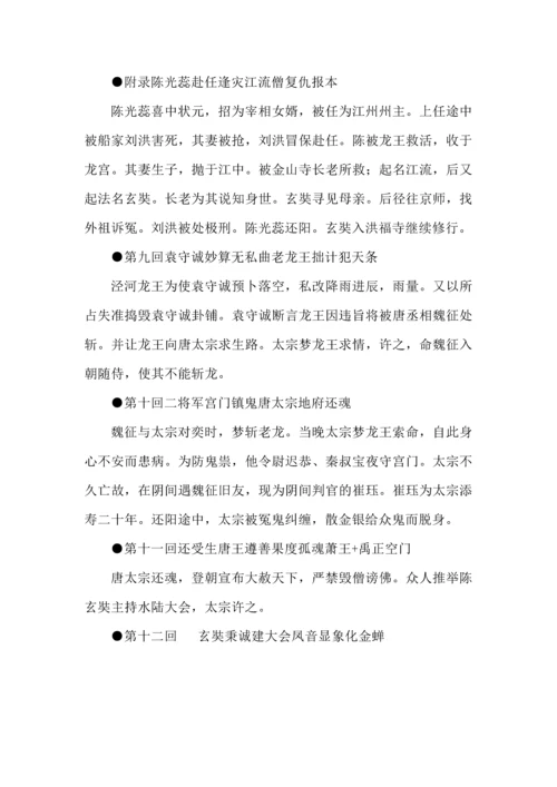 七年级语文上册必读名著《西游记》知识梳理.docx