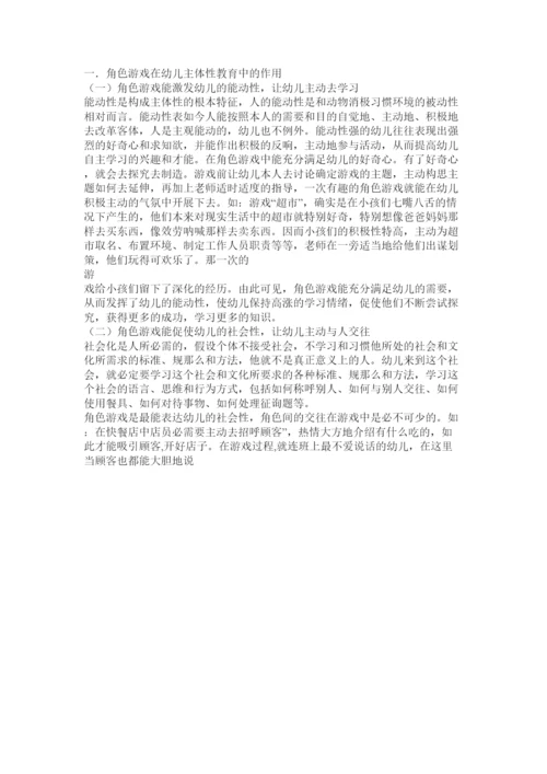 【精编】学前教育专业毕业论文.docx