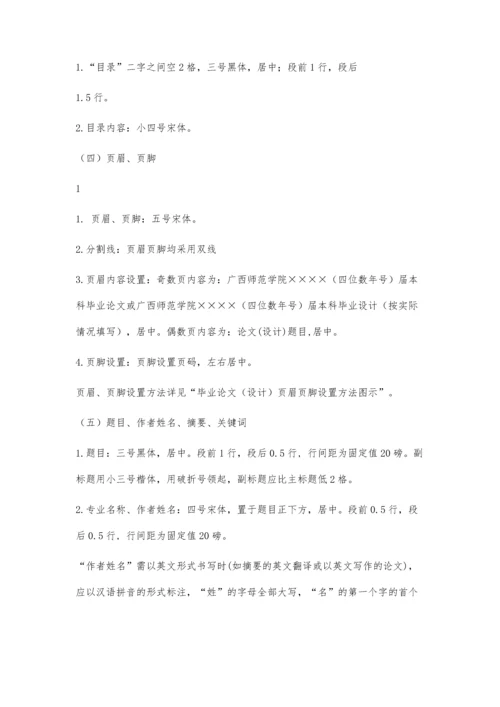 中文系毕业论文(设计)格式200字.docx