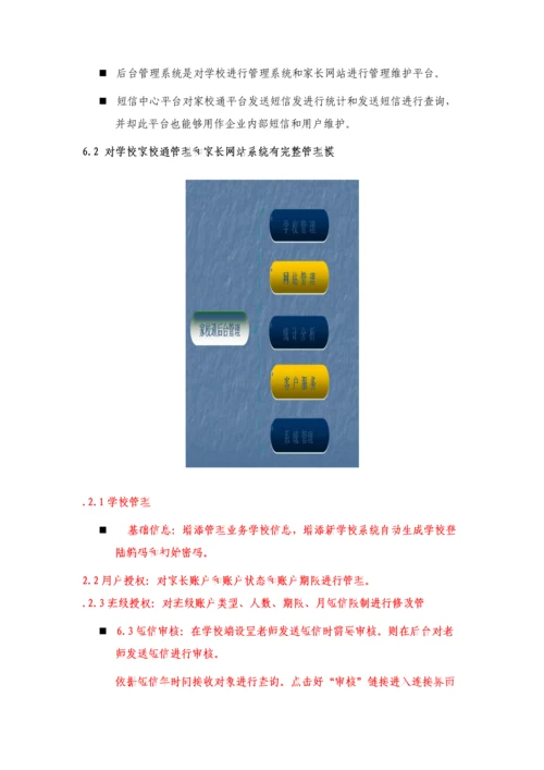 家校通标准管理系统.docx