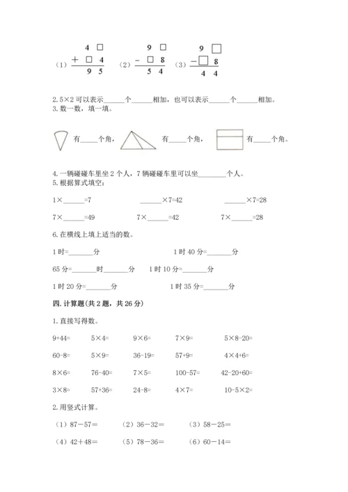 人教版二年级上册数学期末测试卷及完整答案【全优】.docx