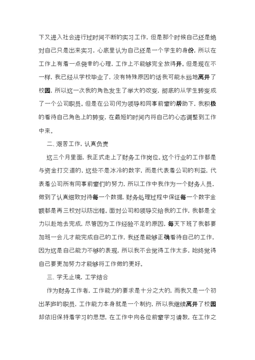 转正自我鉴定模板10篇（二）