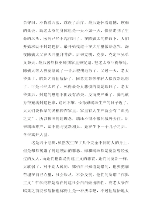 巴金家读后感-1.docx
