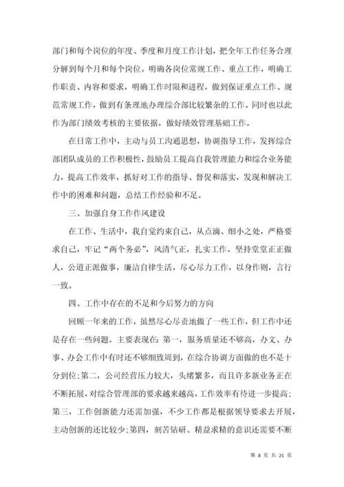 优秀的综合部年终总结与工作计划.docx