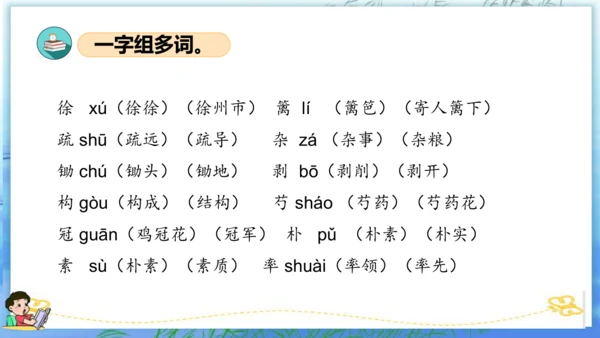 统编版四年级语文下册单元复习第一单元（复习课件）