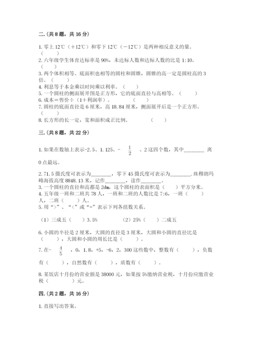 贵州省贵阳市小升初数学试卷word版.docx