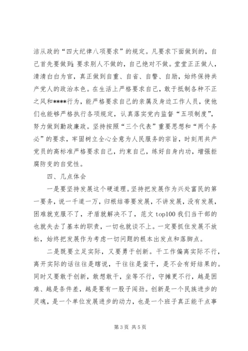 优秀范文：领导干部民主生活会自我剖析.docx