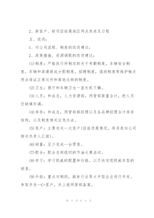 销售月度工作计划及目标参考.docx