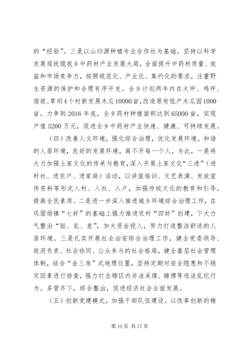 乡镇的年度工作总结及工作计划.docx
