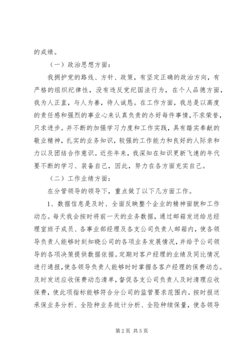 出单竞聘演讲稿 (2).docx