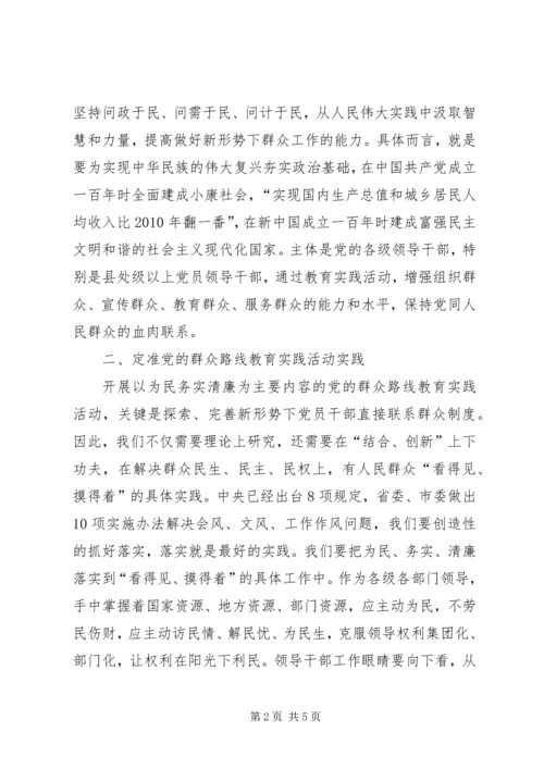 对开展党的群众路线教育实践活动的建议 (2).docx