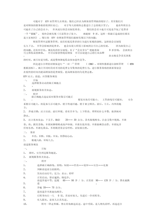 KTV人事管理与培训