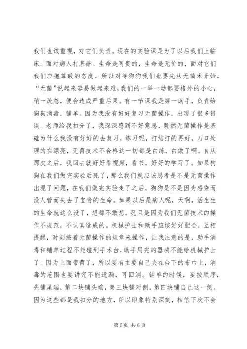 学习无菌术有感精编.docx