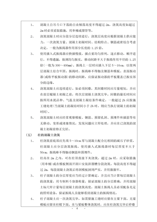 【建筑工程】混凝土工程.docx