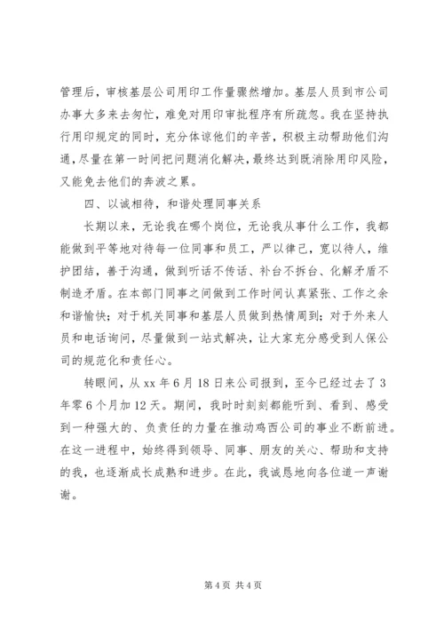 企业办公室人力资源个人工作总结.docx