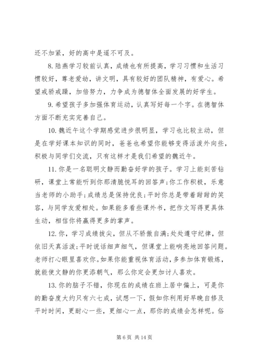 初中班级学生操行评语.docx
