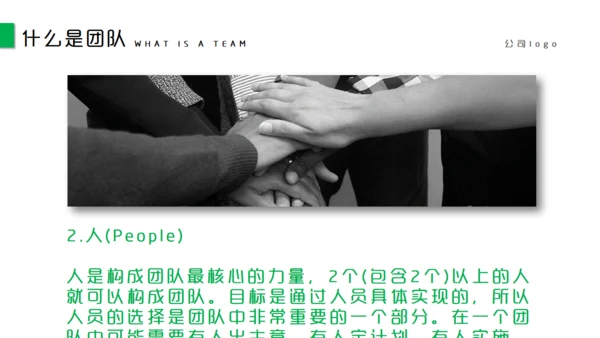 团队精神建设培训团建合作通用PPT模板