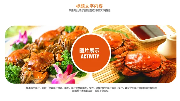 美食大闸蟹美食文化动态PPT