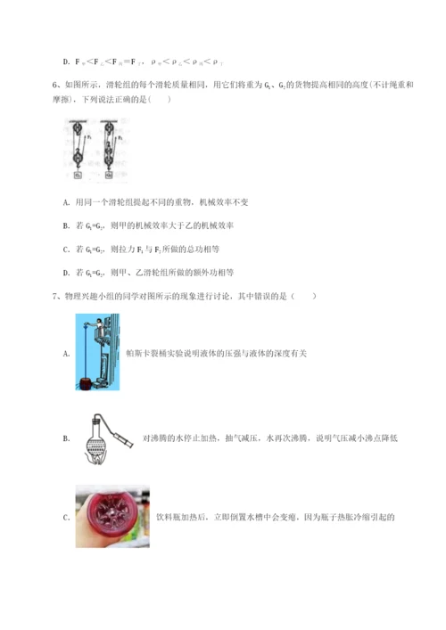 第一次月考滚动检测卷-重庆市大学城第一中学物理八年级下册期末考试综合测试试卷.docx