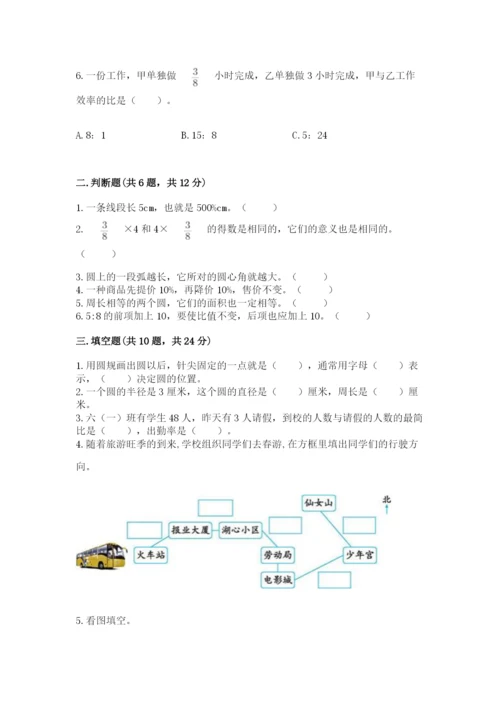 2022年人教版六年级上册数学期末测试卷【夺冠】.docx