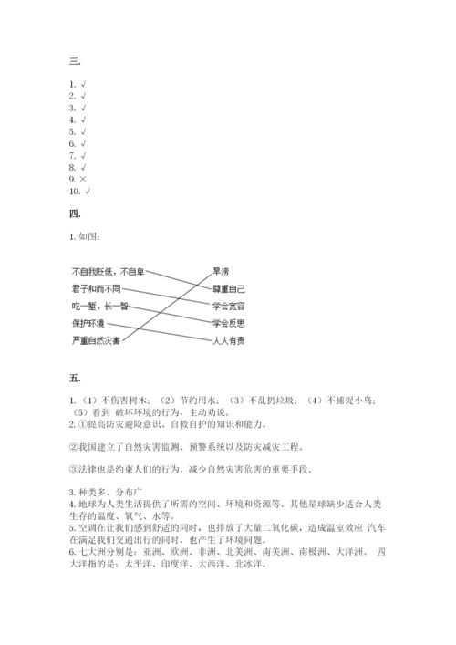 六年级下册道德与法治第二单元 爱护地球 共同责任 测试卷含答案（完整版）.docx