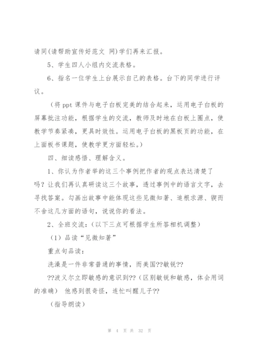 真理诞生于一百个问号之后教学设计.docx