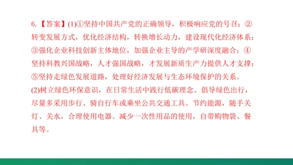 第三单元《文明与家园》复习课件