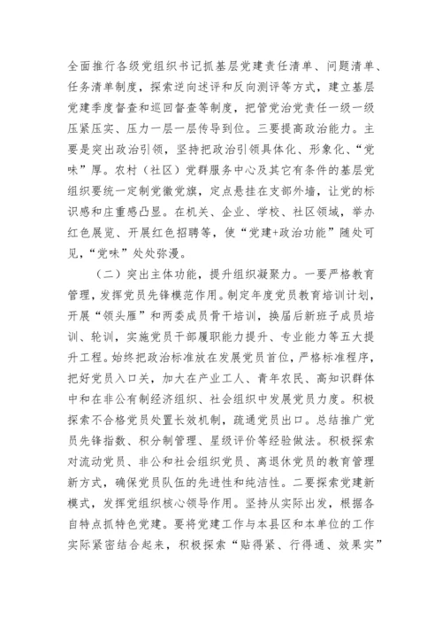 【组织党建】基层党组织建设存在的问题及解决措施.docx
