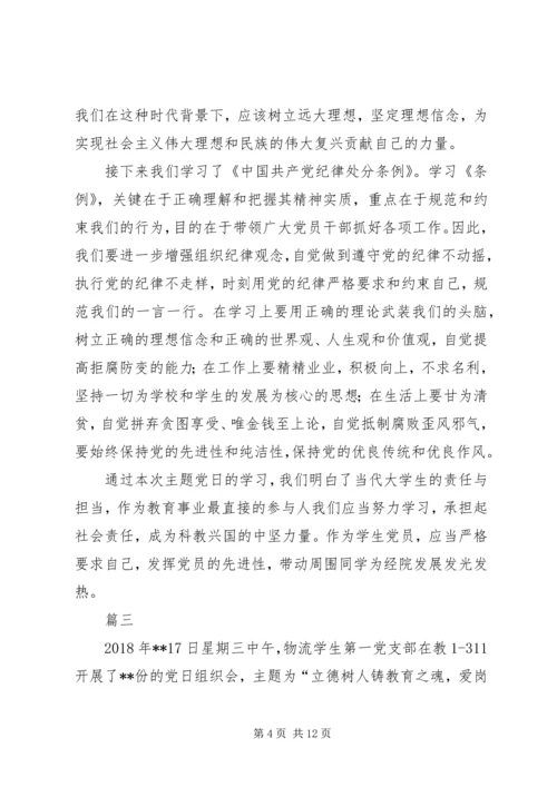 大学生组织生活会心得体会六篇.docx