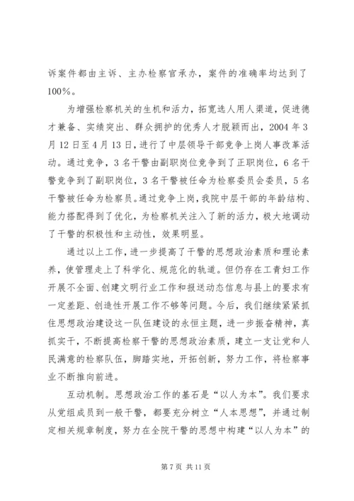 检察院思想政治工作汇报 (7).docx