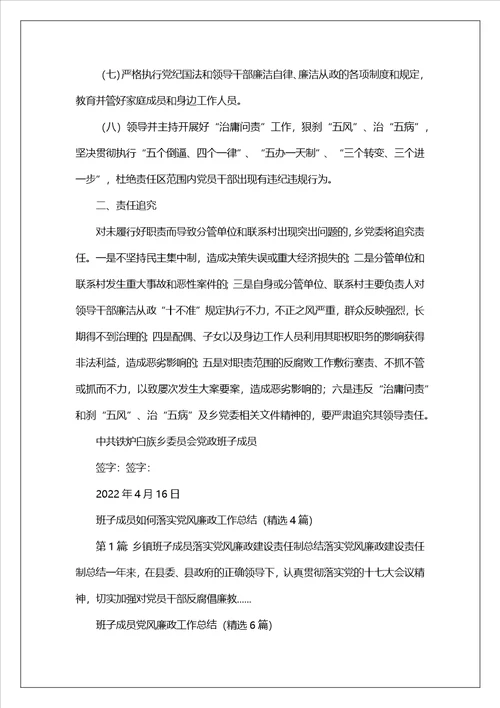 督导班子成员落实党风廉政工作总结精选3篇