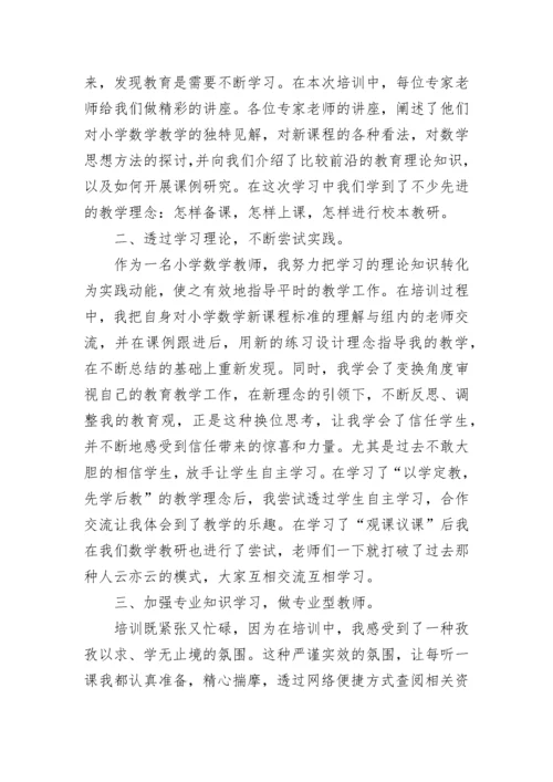 教师2023网络培训心得体会.docx