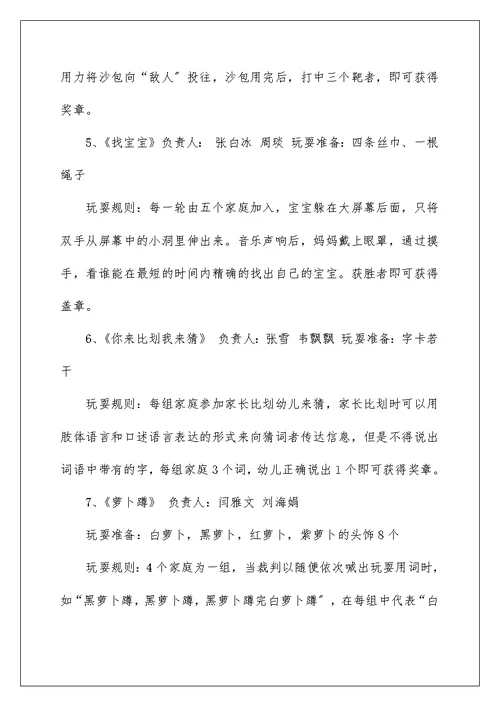 元旦游园活动方案元旦游园活动方元旦游园活动方案元旦游园活动方案元旦游园活动方案元旦游园活动方案元旦游
