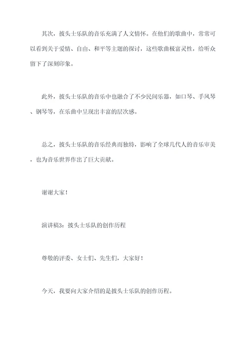 介绍披头士乐队英文演讲稿