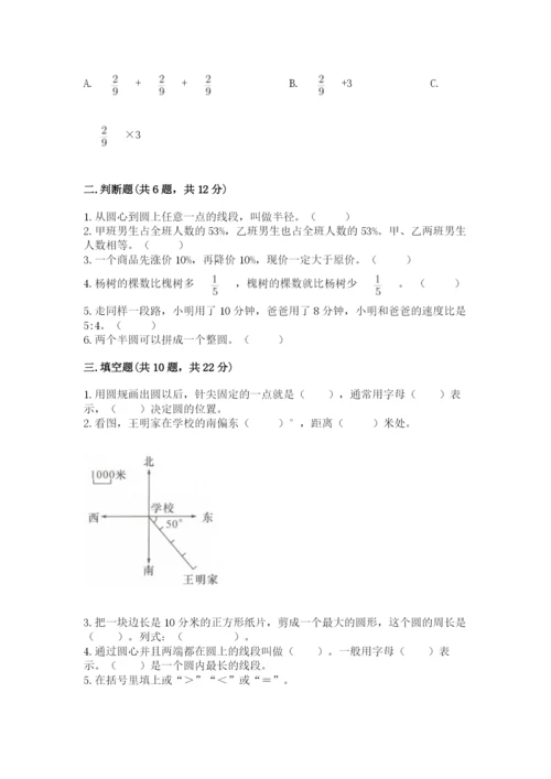 2022人教版六年级上册数学期末测试卷（重点）.docx