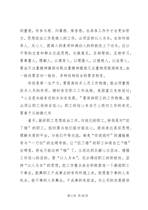 新形式下,党建思想政治研究工作的时效性与针对性.docx