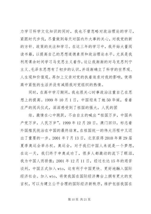 思想汇报[共5篇] (2).docx