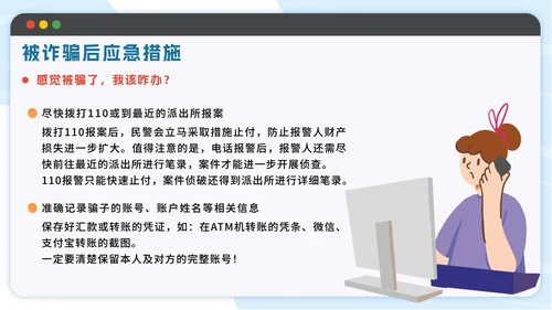 蓝色扁平防范电信诈骗提高反诈意识带内容PPT模板