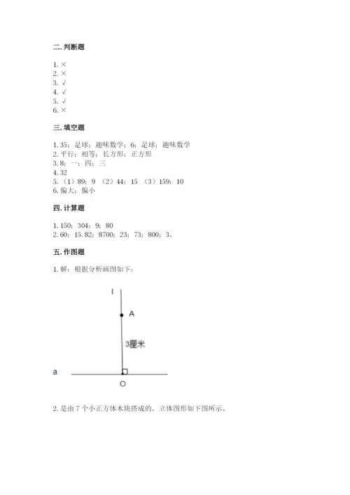 苏教版数学四年级上册期末测试卷及精品答案.docx
