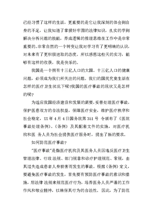 卫生监督所实习报告