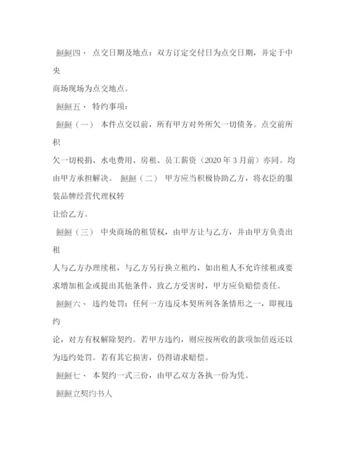 精编之品牌转让协议书.docx