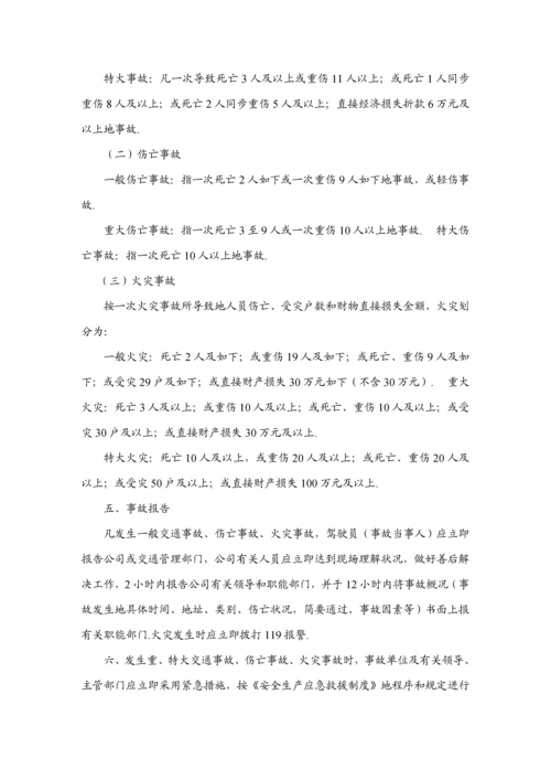 出租汽车公司安全管理新版制度.docx