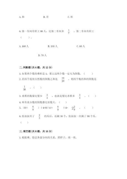 冀教版五年级下册数学第六单元 分数除法 测试卷含答案ab卷.docx
